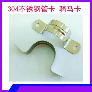 供应软管固定卡 固定座 骑马卡 离墙码 U型卡 灯笼抱箍
