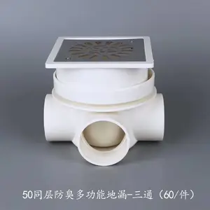 供应宝塑牌PVC110多功能防臭地漏