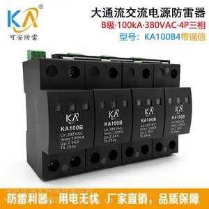 可安100KA一级交流电源防雷器B级配电系统浪涌保护器2P/3P/4P可带遥信