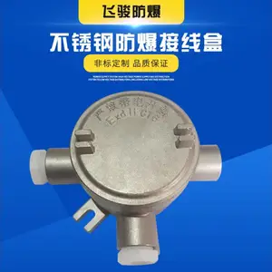 厂家定制 不锈钢防爆接线盒铸钢防爆接线盒 防爆分线盒