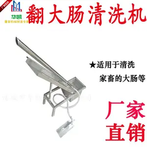 猪牛羊肠翻洗机 翻大肠清洗机 脚踏式猪肠清洗机 猪肠翻肠机 翻猪肠机 洗肠翻肠机厂家价格