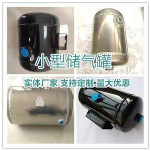 出售5L10L20L小型压力容器贮气筒铁质/铝合金/不锈钢储气罐储气筒