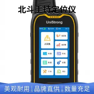 北斗手持定位仪