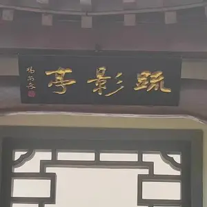 湖北省防腐木牌匾 对联制作,户外景区标牌制作。厂家直发。