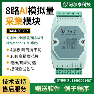 阿尔泰科技DAM3058R模拟量采集模块16位8路模拟量输入电压电流