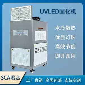 光华优威 sca贴合uvled固化机 uv胶无影胶紫外线固化灯