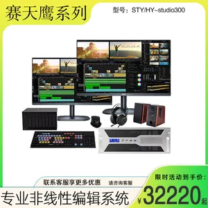 ��Խ�Ƽ�STY/HY-studio300��ý��Ǳ๤��վ EDIUS�����Ա༭ϵͳ
