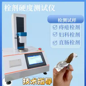 药片泡罩包装穿刺试验仪 栓剂硬度测试仪 蜡状物硬度质构仪
