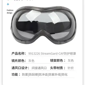 MSA/梅思安 9913226 StreamGard-CAF 防冲击 防紫外线 防护眼罩
