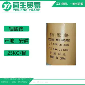 供应 高含量钼酸铵工业级七钼酸铵催化剂 25KG/桶