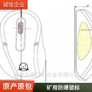 车载船上用防水特种鼠标 本安型防爆鼠标源头厂家