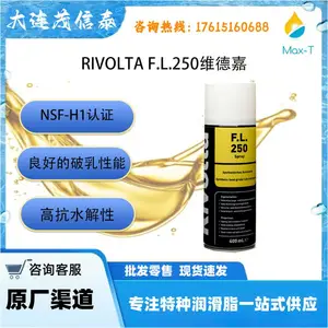 RIVOLTA F.L.250维德嘉食品级润滑油RIVOLTA FL250 RivoltaSKD3400