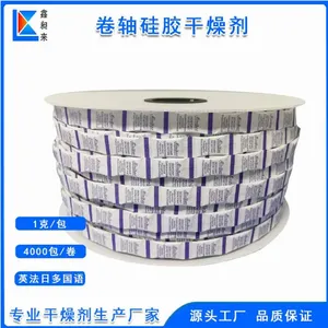 带光标卷轴式 1克g硅胶干燥剂 保健品胶囊防潮除湿包 4000包/卷