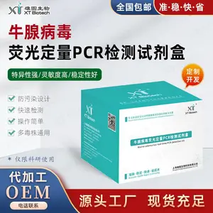 牛腺病毒荧光定量PCR扩增试剂套装,核酸试剂