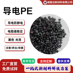 PE导电防静电HDPE电磁屏蔽线材管材导电LDPE薄膜挤出注塑级聚乙烯