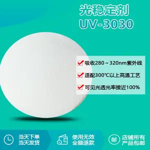 光稳定剂UV-3030高分子量氰基丙烯酸酯类紫外光稳定剂高温树脂、涂料体系【瑞奇特】
