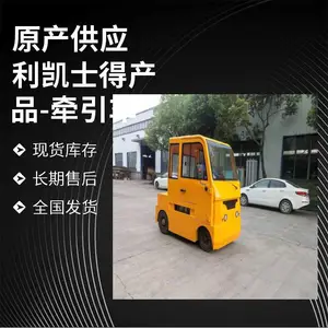 电动拖车 3吨站驾式 5吨座驾式 10吨牵引车 工厂物资***专用