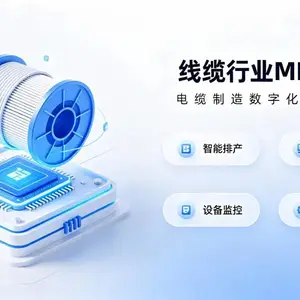 MES生产管理系统 线缆车间落地路径清晰 镭立科技