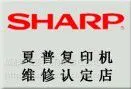 供应成都夏普Sharp复印机维修