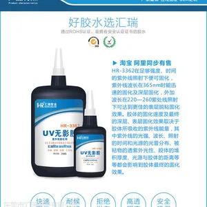 厂家供应HR-3362PET透明片材UV胶水