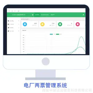 西安中安达远电厂两票管理系统—为安全生产管理提供高效的工具