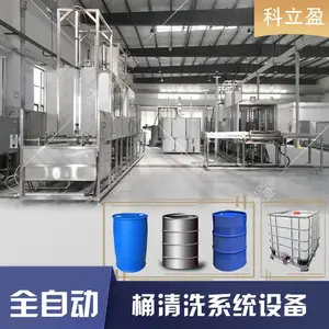 全自动50-200升桶清洗设备系统科立盈 内外化工桶清洗