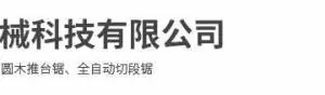 山东程新机械科技有限公司