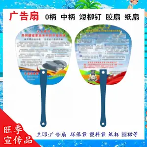 广西柳州制作广告扇厂家,团扇胶扇PVC广告扇生产广西广告扇子定做环保袋塑料袋广告纸杯围裙活动物料宣传定制