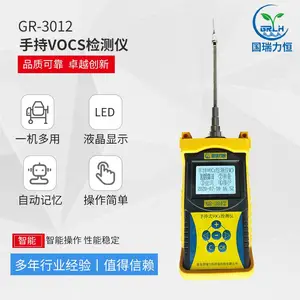 手持VOC检测仪GR-3012型 可选择不同量程的传感器