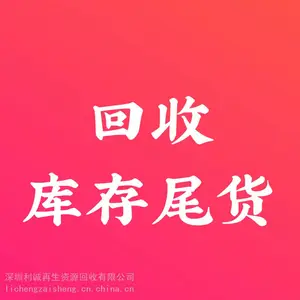 回收库存尾货、回收库存积压、回收清仓尾货、回收工厂库存、回收电商尾货