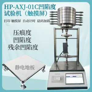 HP-AXJ-01C塑胶残余凹陷度测定仪 PVC卷材地板检测仪