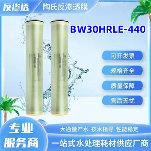 杜邦陶氏BW30HRLE-440反渗透膜低能耗 高脱盐率