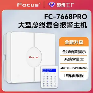 美安福科斯FC7688pro报警主机总线复核报警主机联网报警APP编程