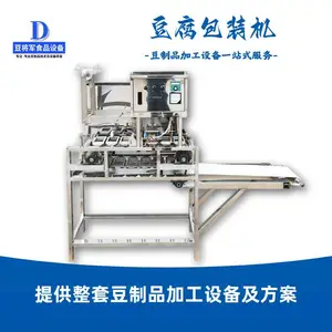 全自动豆腐包装机 盒装豆腐机时产500盒豆腐 自动罐装打码封口机