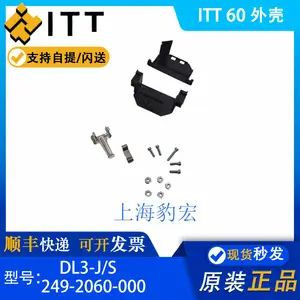 ITT DL3-J/S 60PIN 连接器塑料外壳 249-2060-000 现货秒发