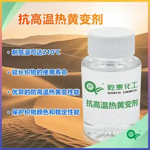 抗高温热黄变剂 专用于涤纶锦纶 浸轧法耐210℃高温