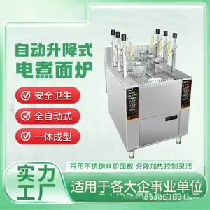 商用自动升降式电煮面炉智能汤面炉多功能面馆麻辣烫煮面机