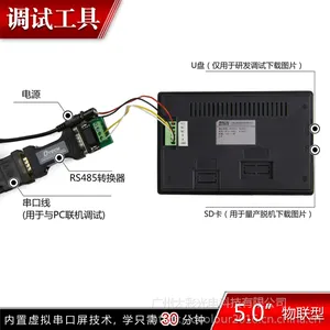 大彩5寸 物联型带外壳 RS485 800*480 带视频、带组态、电阻屏、WIFI