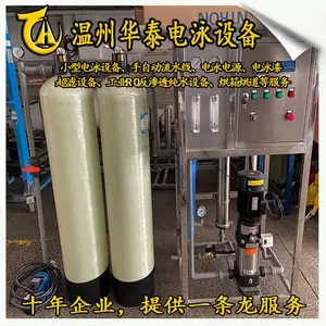 反渗透纯水机,电泳设备,电泳漆,电泳超滤机