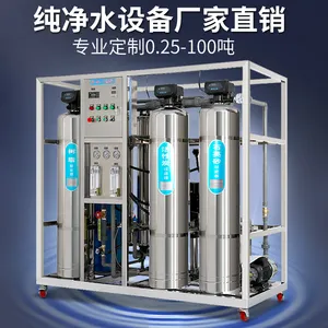 纯净水设备厂家直销活动进行中