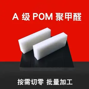食品级POM板_耐磨赛钢板_兴腾高刚性POM板批发