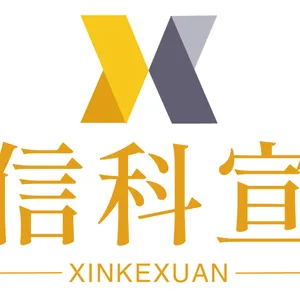 苏州信科宣智能科技有限公司