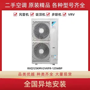 大金二手中央空调12匹家用多联外机RXQ125KMV2VKFR-125WBP