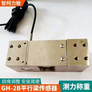 包装秤微型平行梁传感器_定量包装秤GH-2B传感器