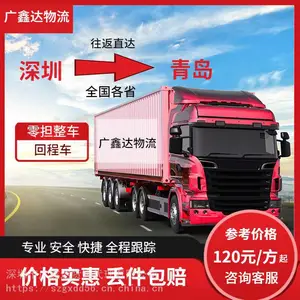 深圳 东莞 惠州至烟台及山东专线物流 国内陆运 公路运输