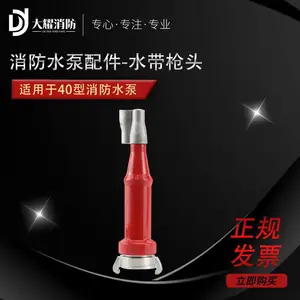 出水口水带枪头配件适用于40口径森林消防水泵