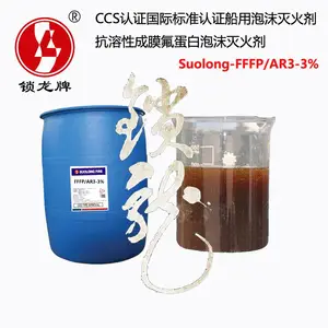 供应锁龙牌CCS认证海水型抗溶性成膜氟蛋白泡沫灭火剂 FFFP/AR3-6%抗醇型船用消防泡沫液