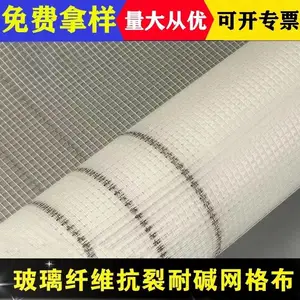 建筑外墙抹灰防裂网 保温材料网格布 耐碱玻纤网