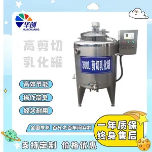商用高剪切乳化罐 真空均质乳化机化工乳化机