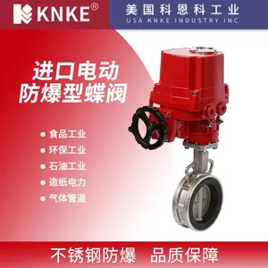 进口电动防爆型蝶阀 科恩科KNKE美国品牌 防火防静电